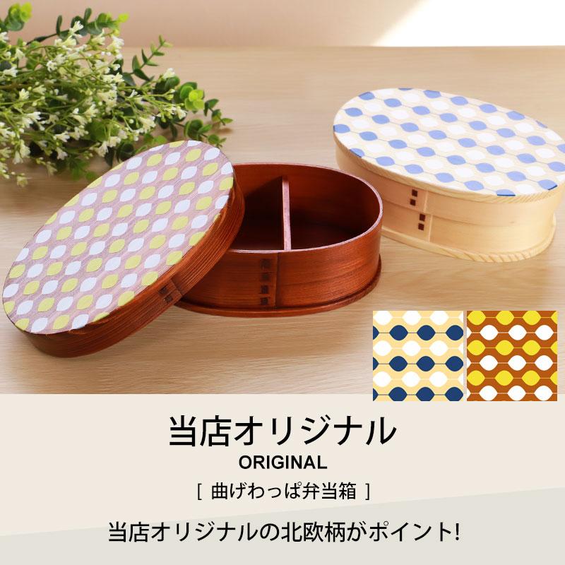 みよし漆器本舗 曲げわっぱ お弁当箱 白木 漆塗り 600ml 小判型