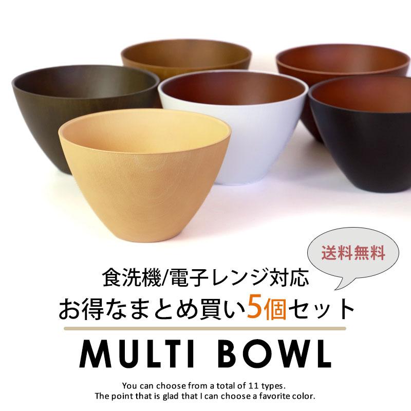 みよし漆器本舗 お椀 5個セット 送料無料 選べる11色 550ml 汁椀 みよし漆器本舗 お椀 5個セット 送料無料 選べる11色 550ml 汁椀