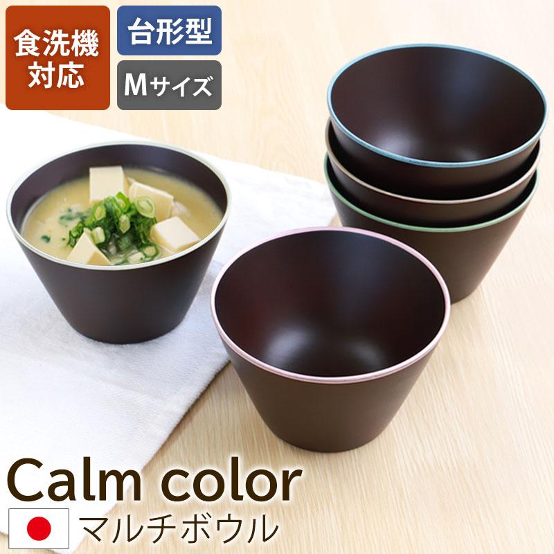 みよし漆器本舗 【2点5%OFFクーポン有】 マルチボウル 台形型 M 食洗機