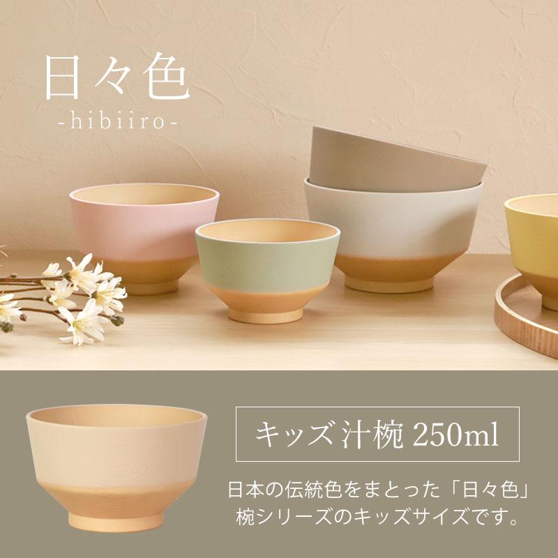 みよし漆器本舗 10%OFF 汁椀 キッズ お椀 250ml 食洗機 電子レンジ