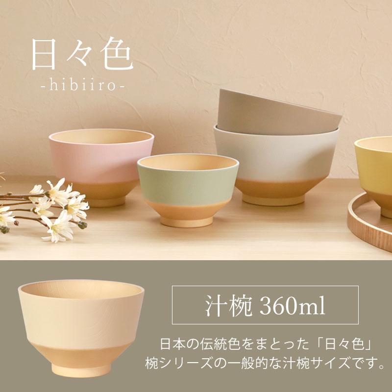 みよし漆器本舗 10%OFF 汁椀 360ml お椀 食洗機 電子レンジ対応 抗菌