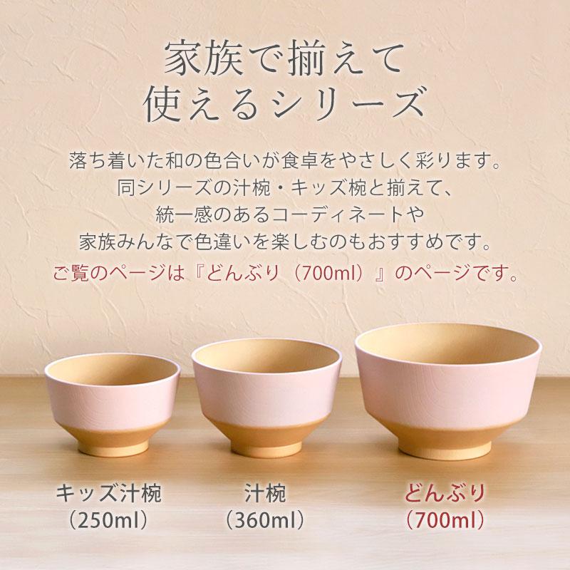 みよし漆器本舗 10%OFF どんぶり 丼 700ml お椀 食洗機 電子レンジ対応