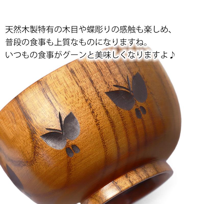 みよし漆器本舗 汁椀 天然木製 お椀 蝶彫り 布袋型 おわん スープ
