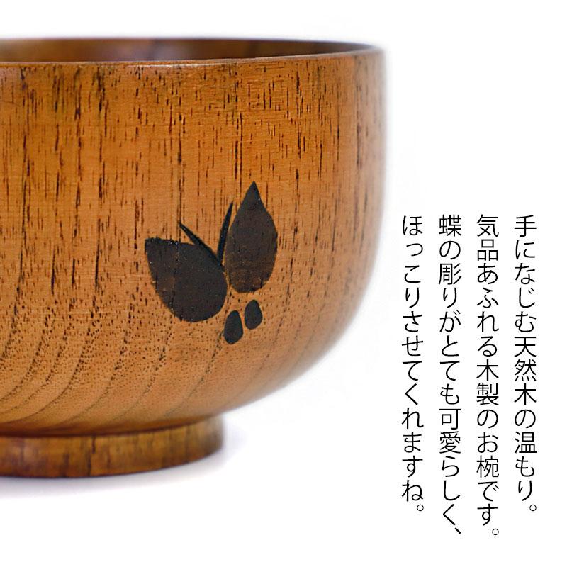 胡煤木製椀 蝶彫り 天然木汁椀 ５客セット 千筋 味噌汁椀 木製漆器 漆塗り① みよし漆器本舗 汁椀 天然木製 お椀 蝶彫り おわん スープボウル