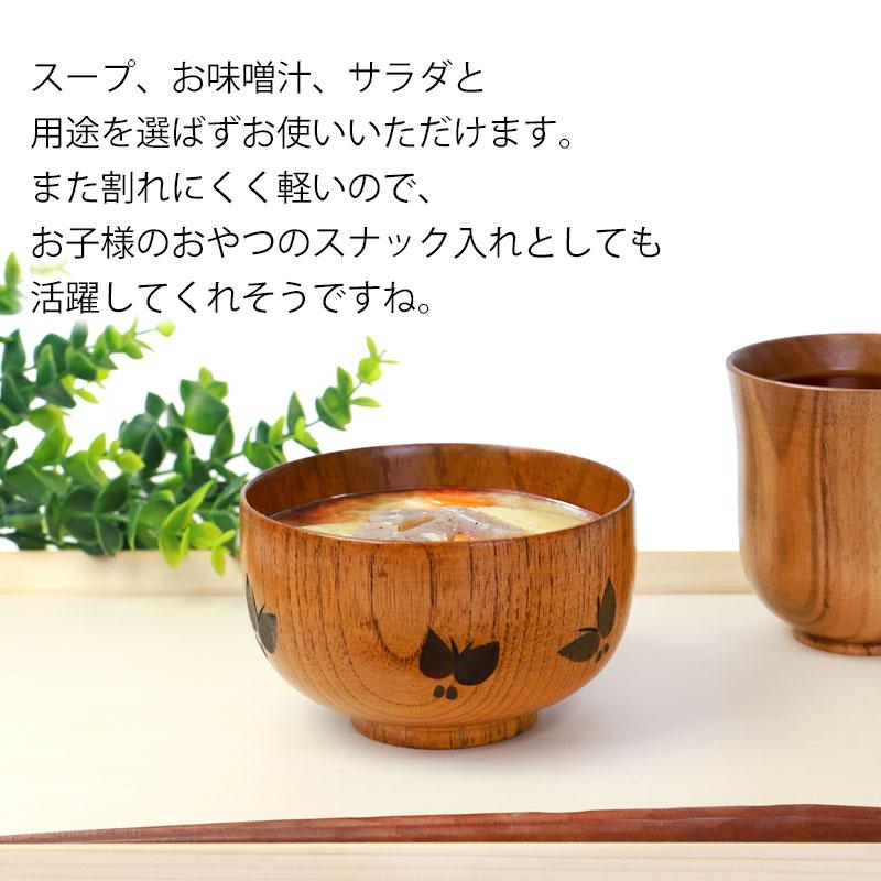 みよし漆器本舗 汁椀 天然木製 お椀 蝶彫り おわん スープボウル