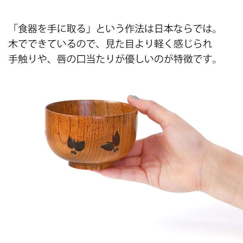 みよし漆器本舗 汁椀 天然木製 お椀 蝶彫り おわん スープボウル