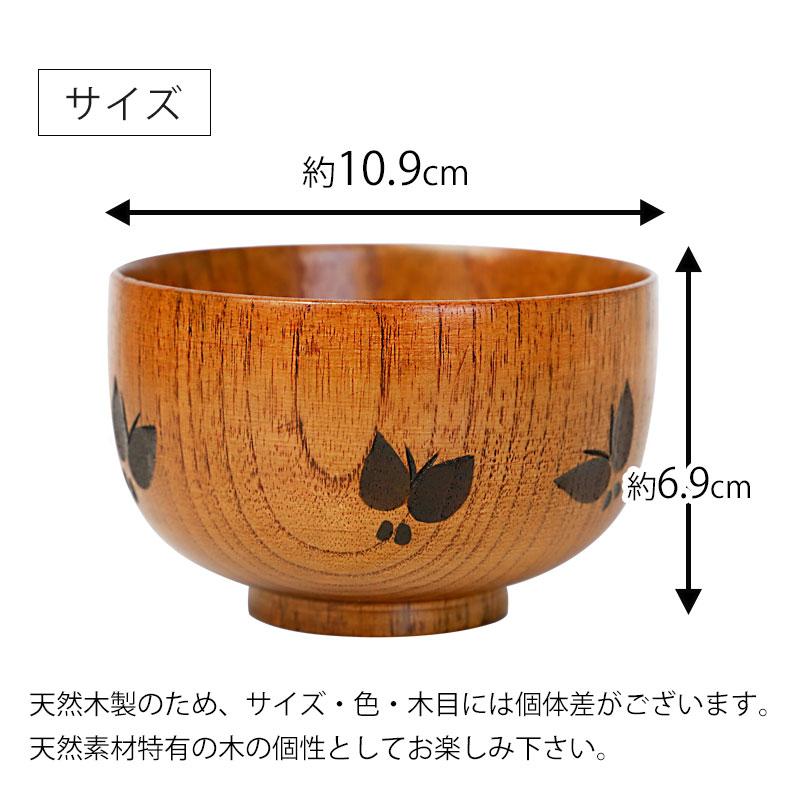 みよし漆器本舗 汁椀 天然木製 お椀 蝶彫り おわん スープボウル