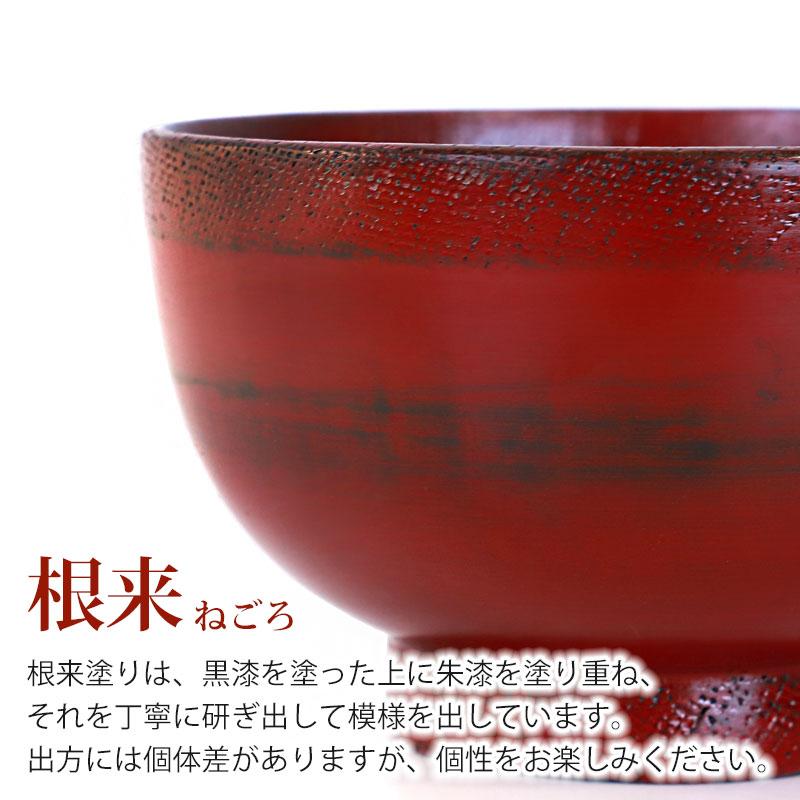 みよし漆器本舗 汁椀 天然木製 お椀 おわん スープボウル 根来 曙 漆