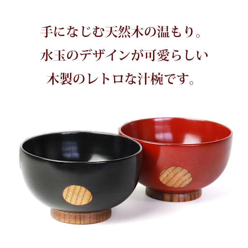 みよし漆器本舗 汁椀 天然木製 お椀 おわん 水玉 みずたま レトロ