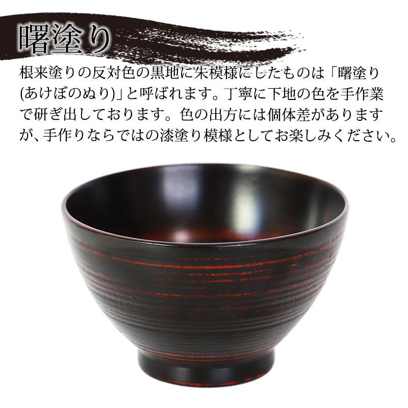 みよし漆器本舗 天然木製 汁椀 千筋 根来 曙 お椀 直径11cm お碗 鉢
