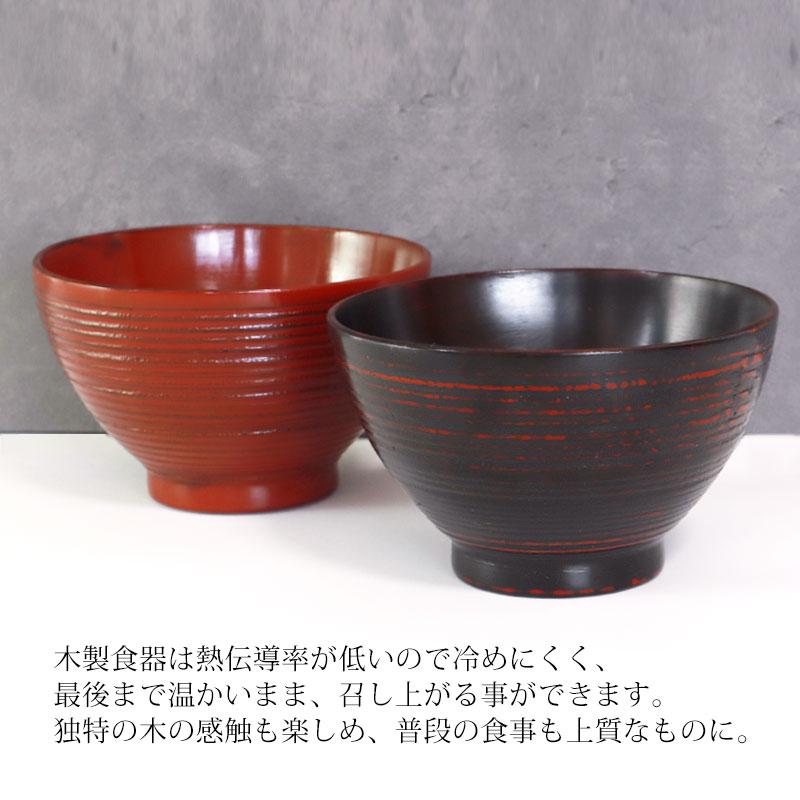 みよし漆器本舗 天然木製 汁椀 千筋 根来 曙 お椀 直径11cm お碗 鉢