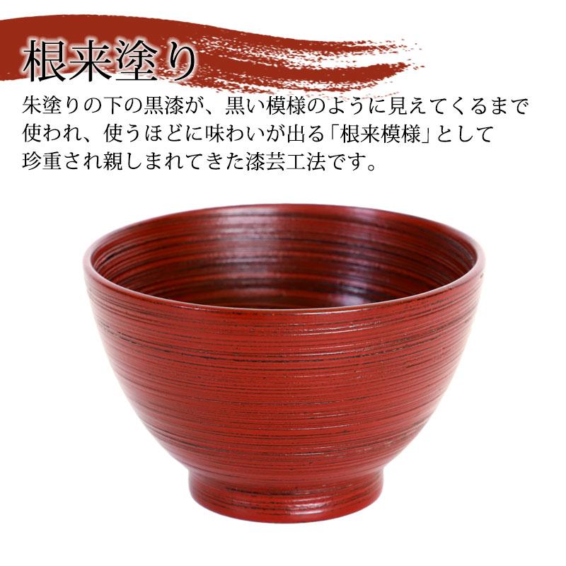 みよし漆器本舗 天然木製 汁椀 刷毛目 根来 曙 お椀 直径12cm お碗 鉢