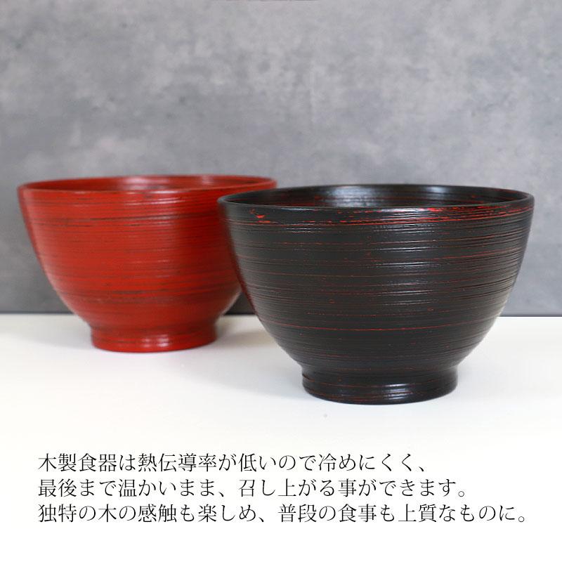 みよし漆器本舗 天然木製 汁椀 刷毛目 根来 曙 お椀 直径12cm お碗 鉢