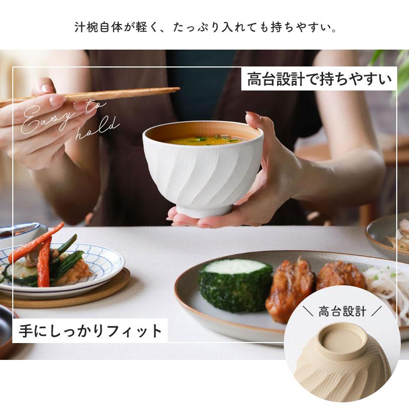 汁椀 330ml 電子レンジ対応 食洗機対応 日本製 匠彫風 抗菌 BPAフリー