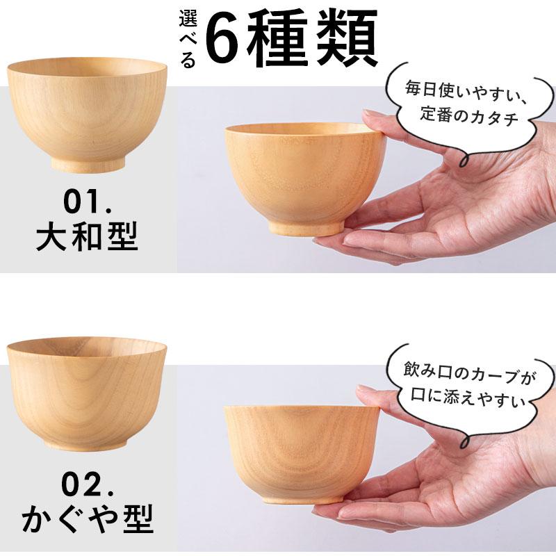 みよし漆器本舗 12%OFF 汁椀 木製 食洗機対応 選べる6種 お椀 食洗機