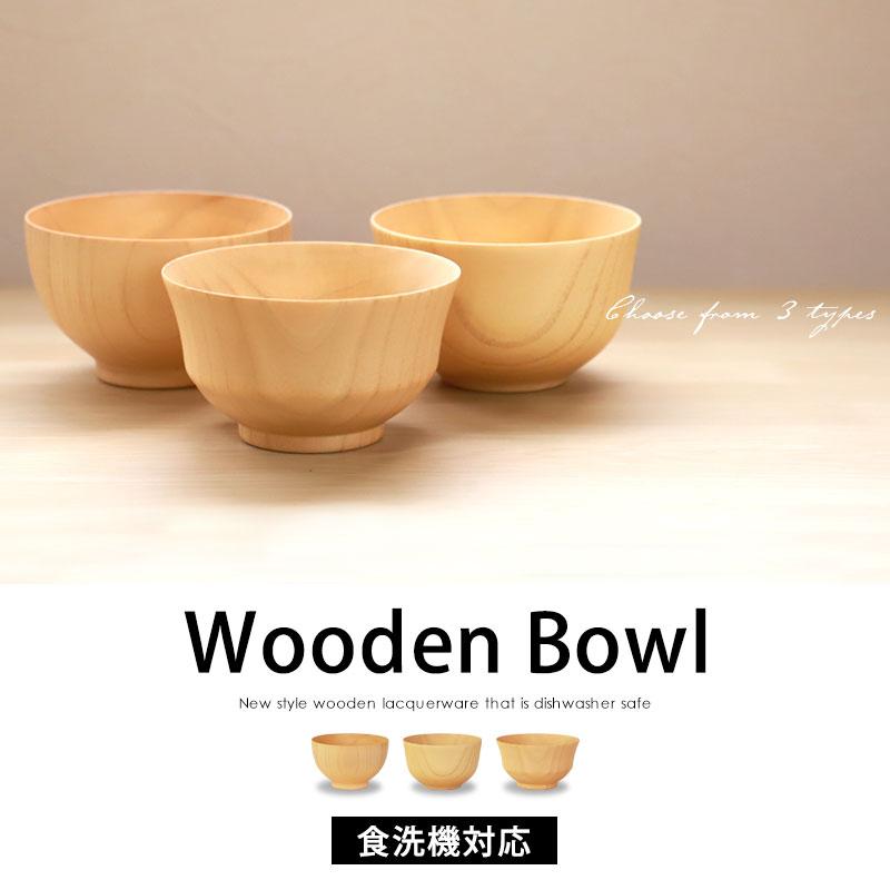 12%OFF お椀 食洗機対応 天然木製 おしゃれ 紀州PROコート 汁椀 木製 白木 おわん 味噌汁 味噌汁椀 軽い 割れにくい ナチュラル 小さめ 普段使い | みよし漆器本舗 | 13