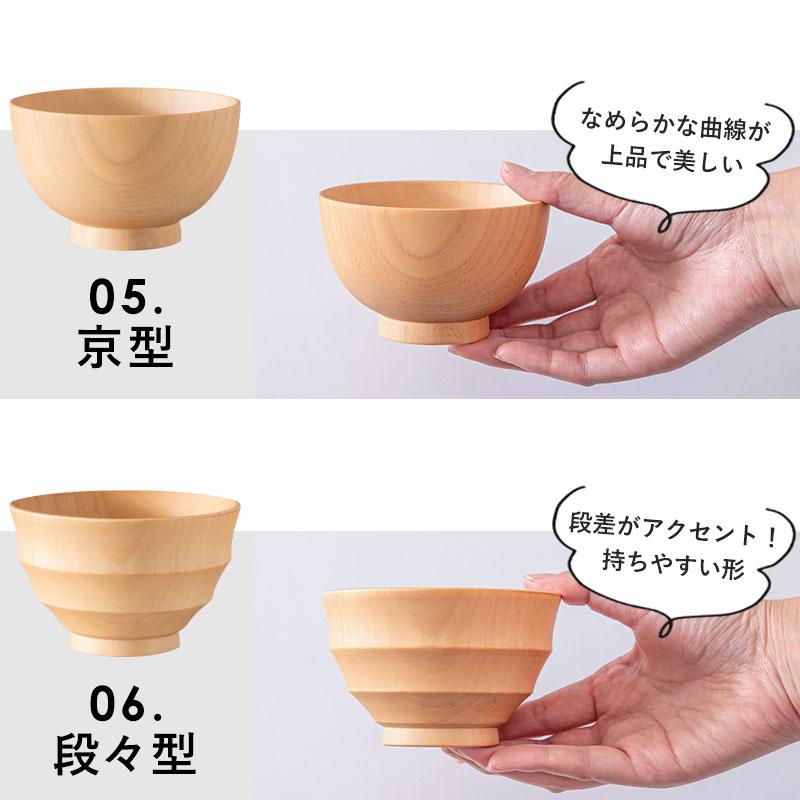 みよし漆器本舗 汁椀 木製 食洗機対応 選べる6種 お椀 食洗機 おしゃれ