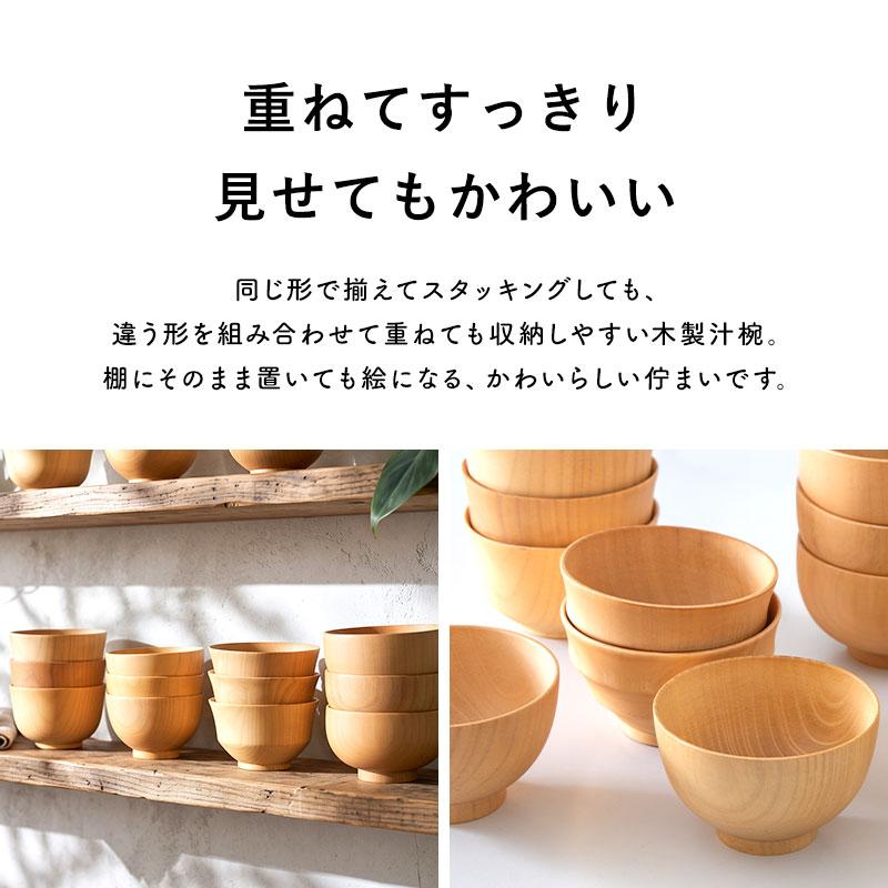 みよし漆器本舗 汁椀 木製 食洗機対応 選べる6種 お椀 食洗機 おしゃれ