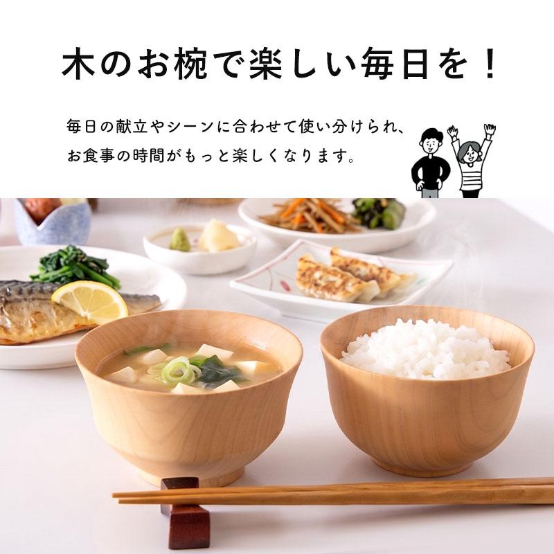 みよし漆器本舗 12%OFF 汁椀 木製 食洗機対応 選べる6種 お椀 食洗機