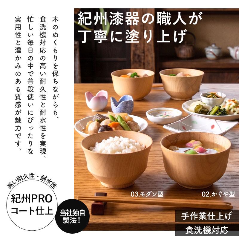 みよし漆器本舗 汁椀 木製 食洗機対応 選べる6種 お椀 食洗機 おしゃれ