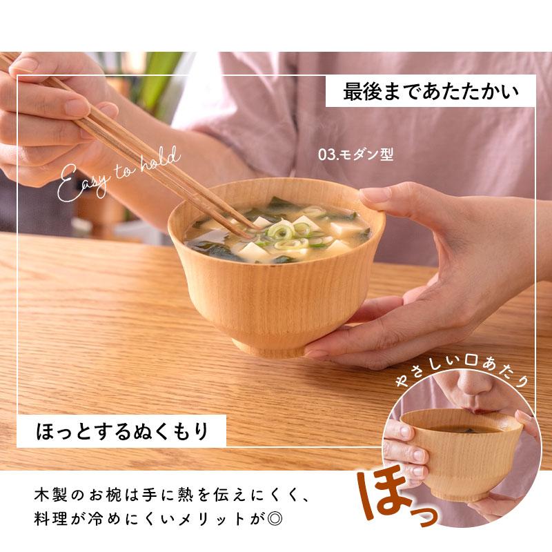 みよし漆器本舗 【12%OFF】 汁椀 木製 食洗機対応 選べる6種 お椀 食洗