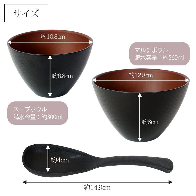 308 黒壺 スープボウル 4p　フロレンティーン　 みよし漆器本舗 スープボウル マルチボウル お椀 汁椀 560ml ペア 8点