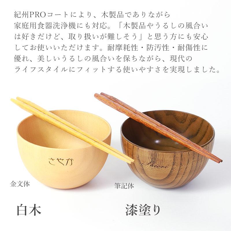 みよし漆器本舗 名入れ無料 お椀 食洗機対応 マルチボウル ペアギフト 