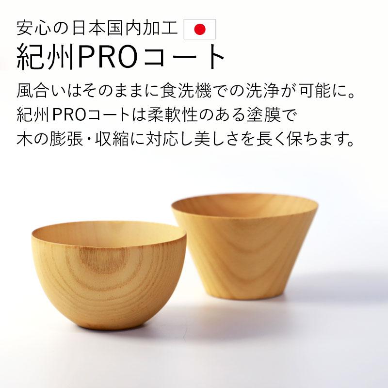 みよし漆器本舗 ボウル 食洗機対応 天然木製 おしゃれ 紀州PROコート