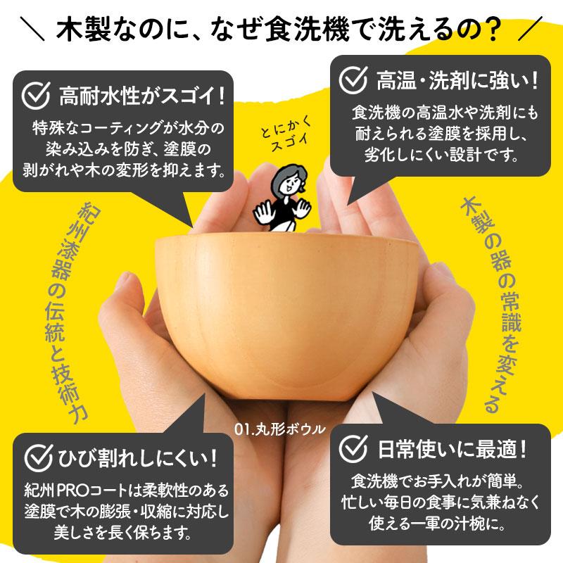 みよし漆器本舗 【10%OFF】 ボウル 食洗機対応 天然木製 おしゃれ 紀州