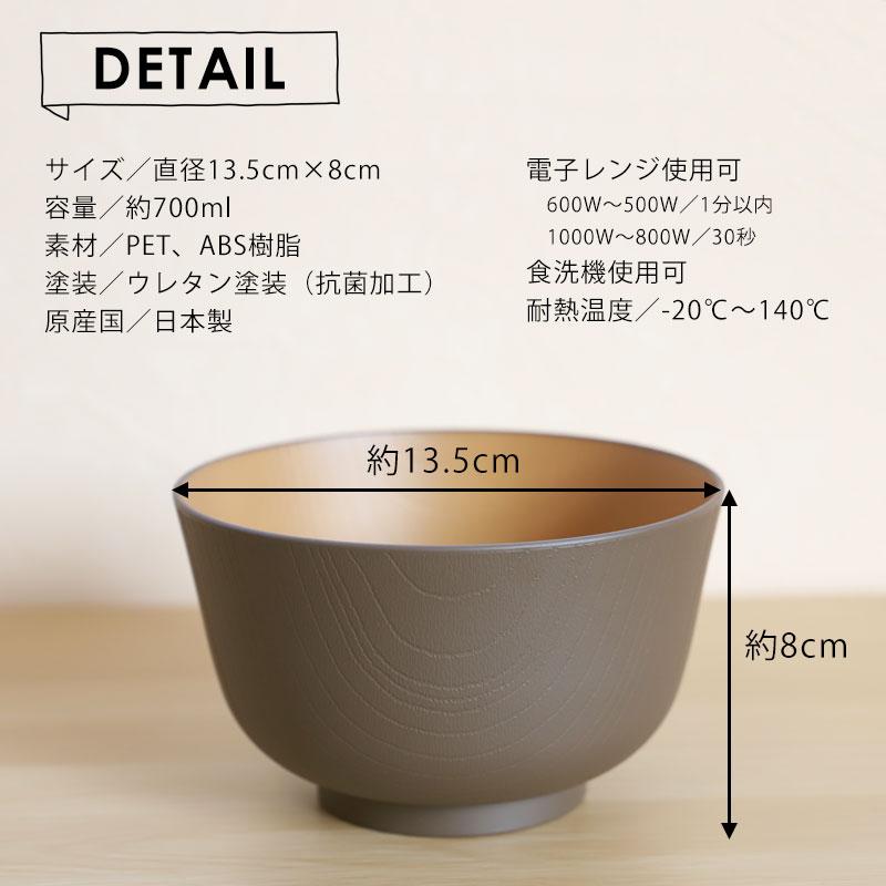 みよし漆器本舗 大椀 お椀 2個セット 700ml ペア アースカラー 食洗機
