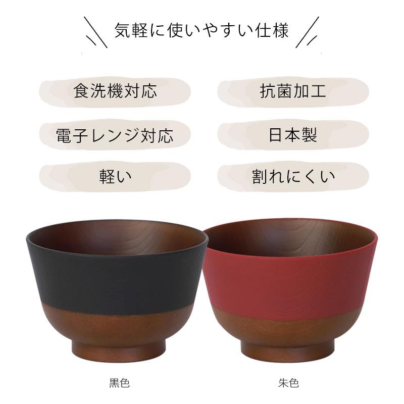 みよし漆器本舗 汁椀 330ml 2個セット ペア 日本の伝統色 お椀 食洗機