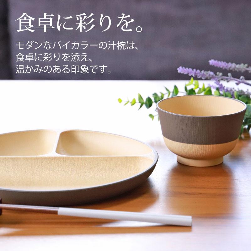 みよし漆器本舗 汁椀 食洗機対応 電子レンジ対応 330ml お椀 抗菌