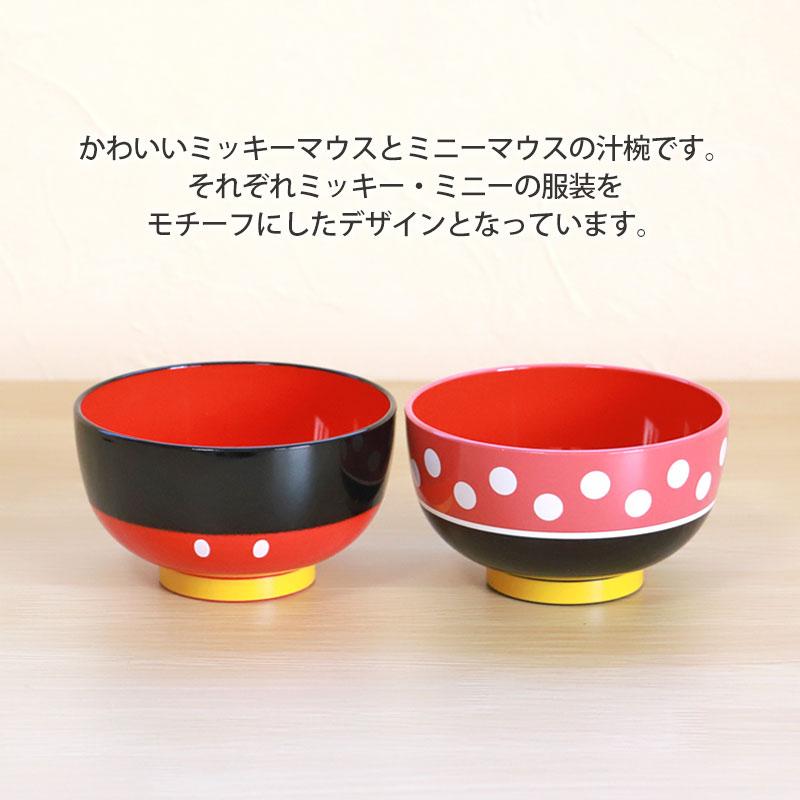 みよし漆器本舗 10％OFF ミッキー ミニー 抗菌 汁椀 お椀 Disney 250ml