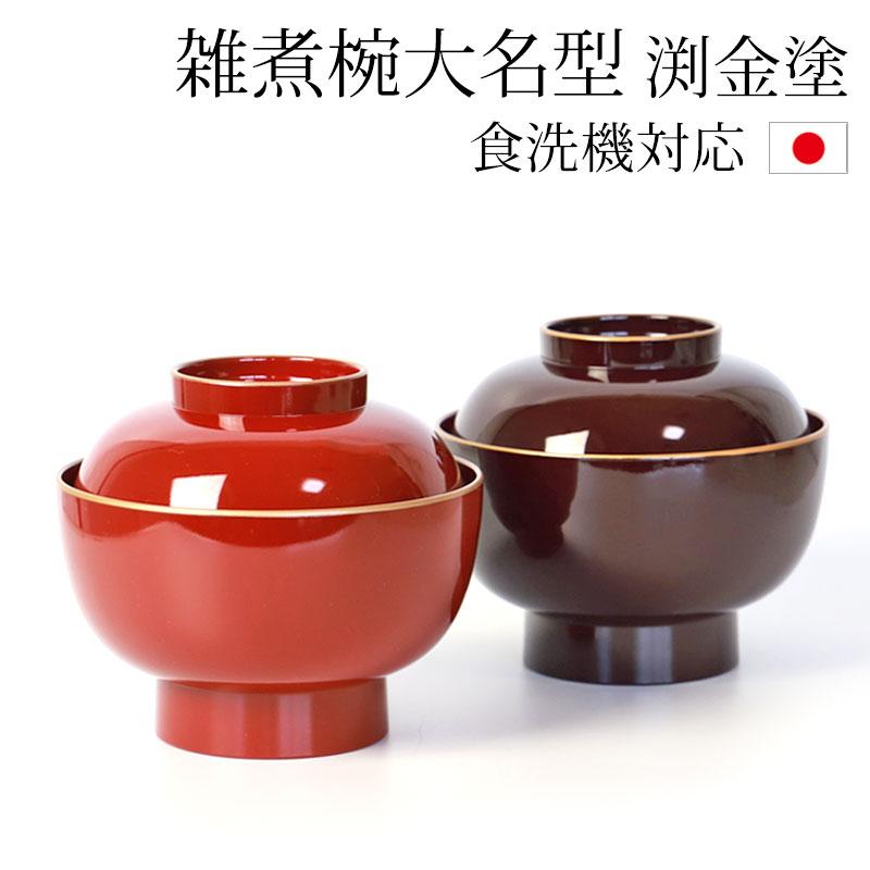 みよし漆器本舗 雑煮椀 食洗機対応 おしゃれ 雑煮椀大名型 渕 みよし漆器本舗 雑煮椀 食洗機対応 おしゃれ 雑煮椀大名型 渕