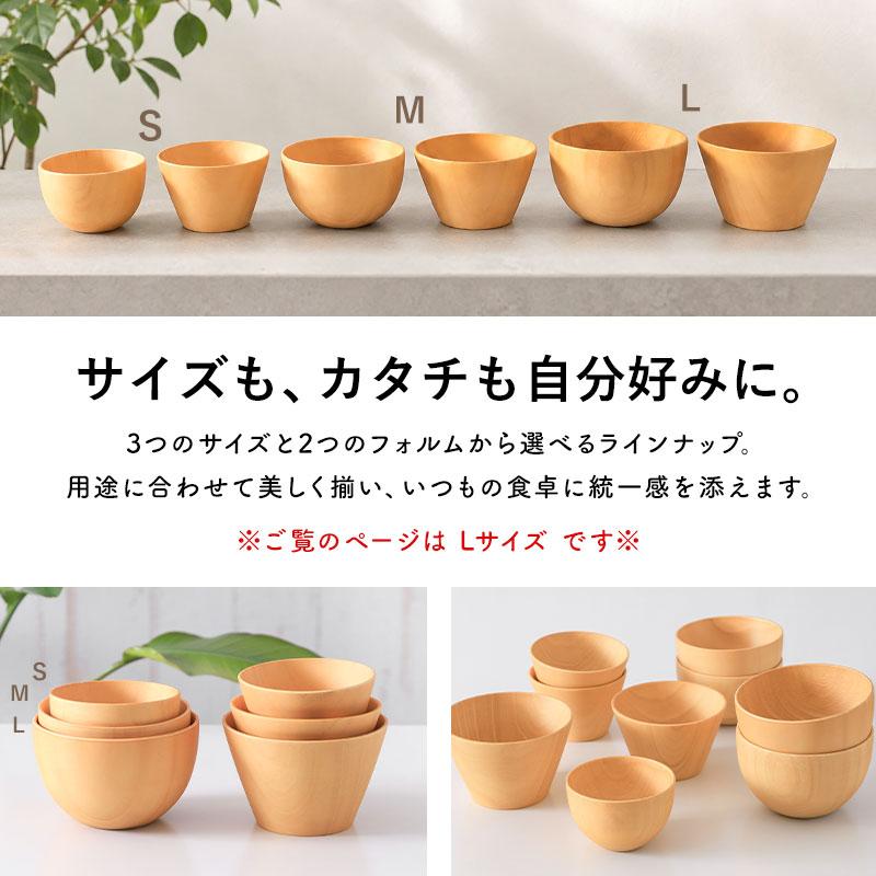 みよし漆器本舗 【10%OFF】 ボウル 汁椀 大きめ 食洗機対応 天然木製