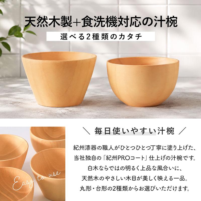 みよし漆器本舗 【10%OFF】 ボウル 汁椀 大きめ 食洗機対応 天然木製