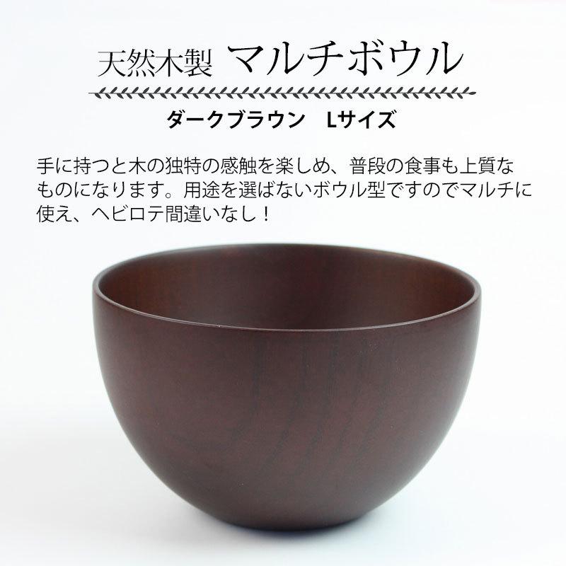 みよし漆器本舗 マルチボウル 汁椀 天然木製 ダークブラウン Lサイズ