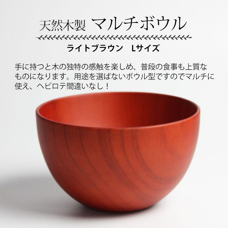 みよし漆器本舗 マルチボウル 汁椀 天然木製 ライトブラウン Lサイズ