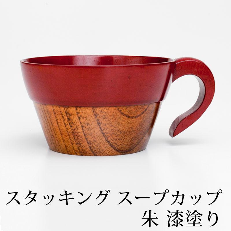 みよし漆器本舗 50％OFF 天然木製 スープカップ スープボウル お椀 お