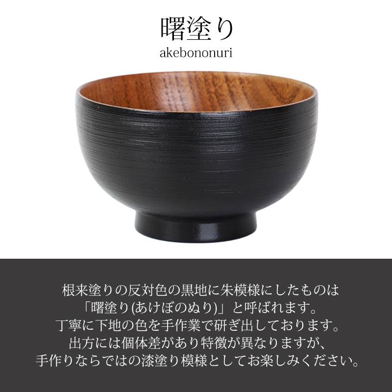みよし漆器本舗 天然木製 お椀 直径11.5cm お碗 汁椀 刷毛目 朱 内木目
