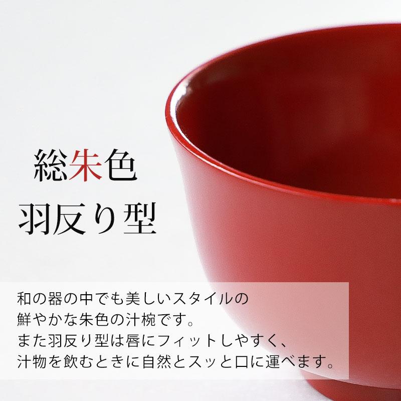 みよし漆器本舗 汁椀 木製 お椀 朱色 羽反型 総朱 お碗 鉢 ボウル 和風