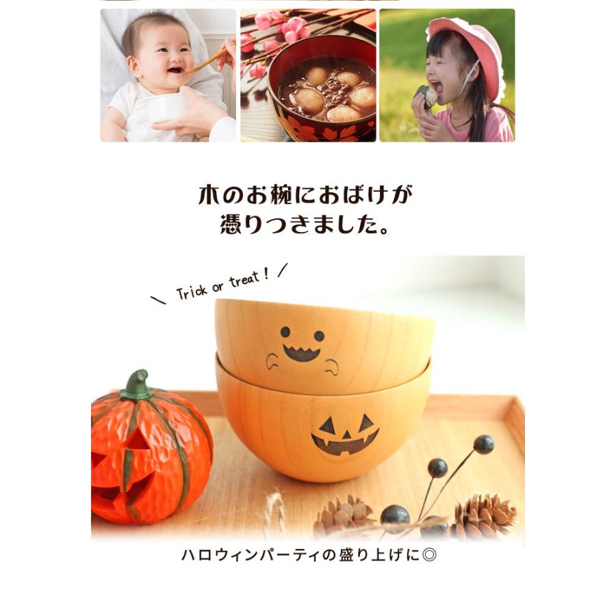 みよし漆器本舗 天然木製 ハロウィン おばけボール 汁椀 お椀 お碗