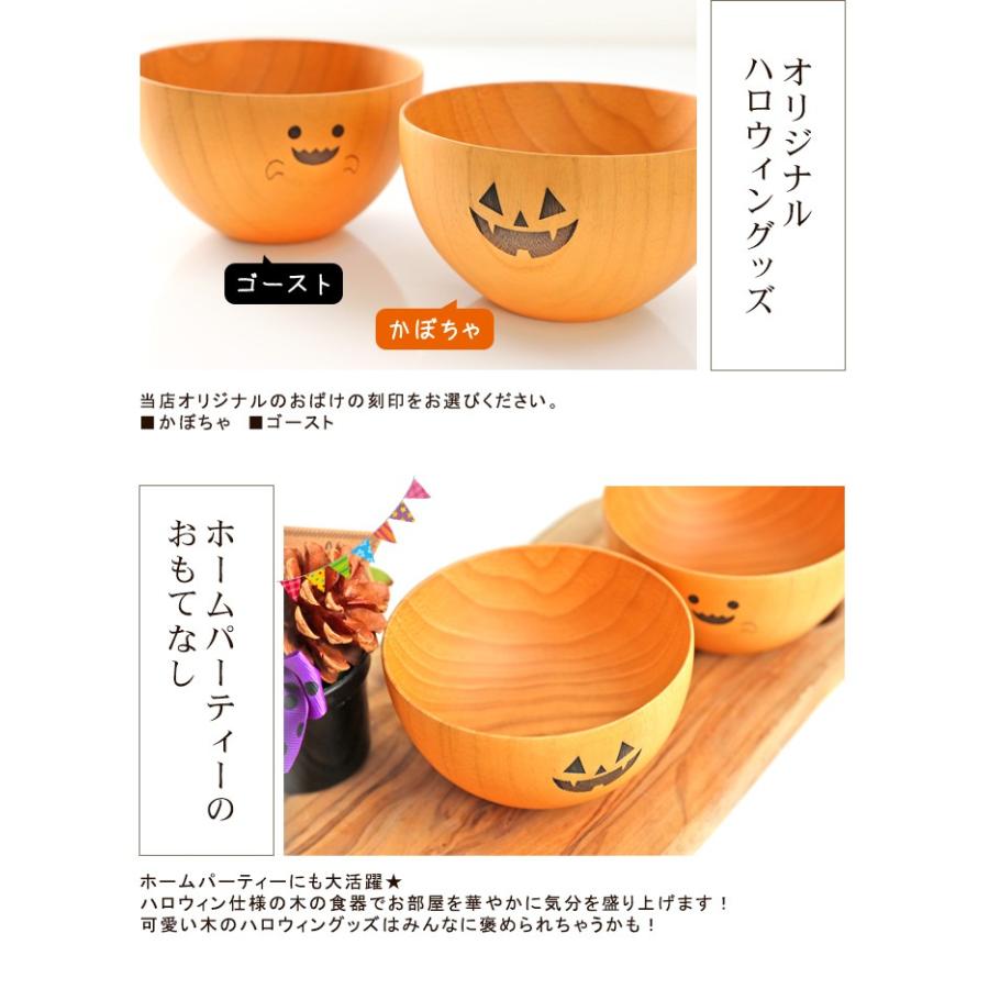 みよし漆器本舗 天然木製 ハロウィン おばけボール 汁椀 お椀 お碗