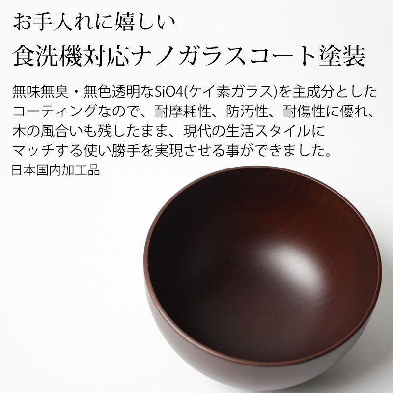 みよし漆器本舗 ボウル 食洗機対応 Lサイズ ダークブラウン お椀 お碗