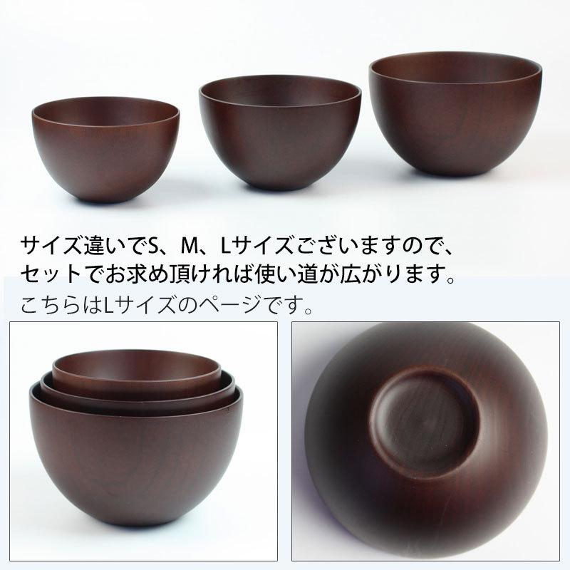 みよし漆器本舗 ボウル 食洗機対応 Lサイズ ダークブラウン お椀 お碗