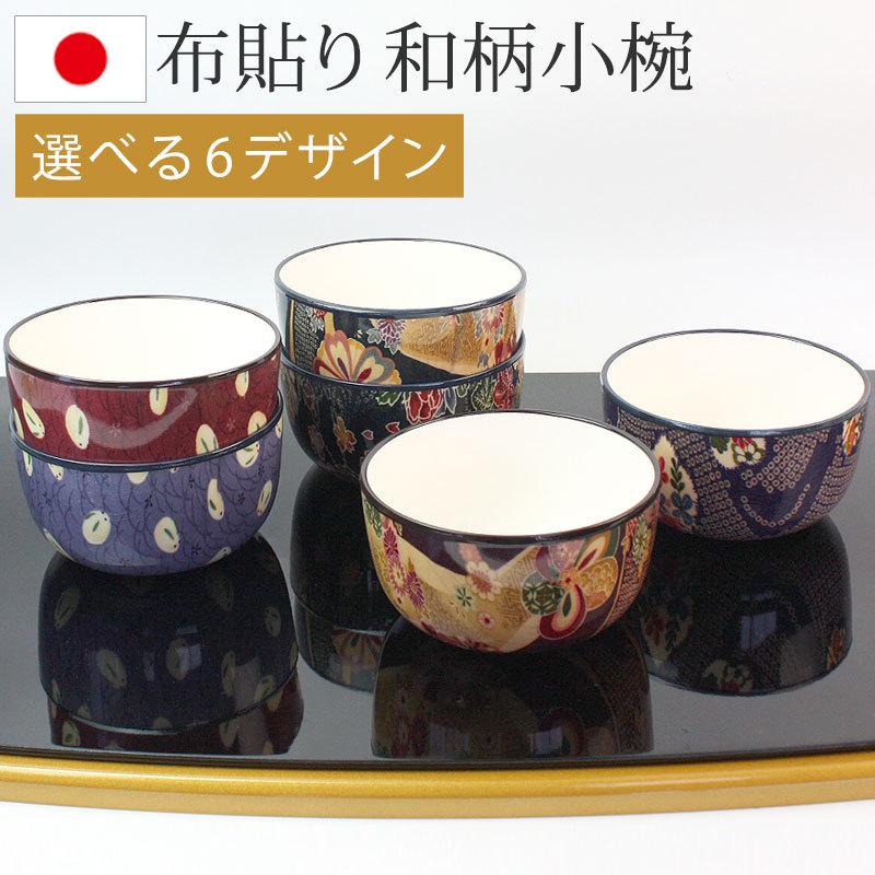 限 定 販 売 紀州塗り 小椀 汁椀 日本製 和柄 布貼り おしゃれ 和風 和食器 お椀 ボウル 紀州漆器 ぬりもの うさぎ 友禅 花柄 赤 紺 紫 レッド ネイビー パープル 国産 Discoversvg Com