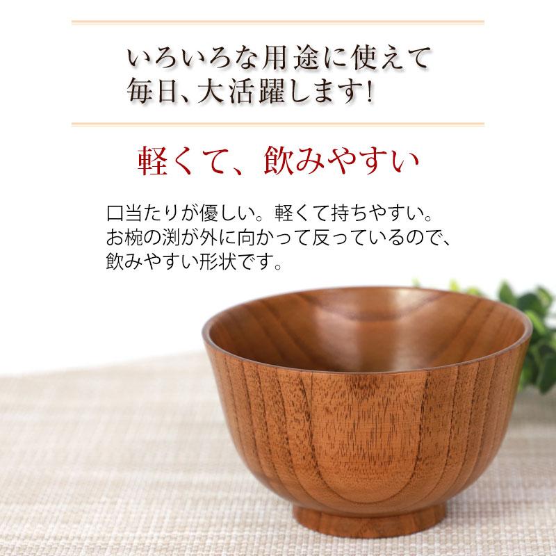 みよし漆器本舗 天然木製 お椀 お碗 食洗機対応 ナノガラスコート