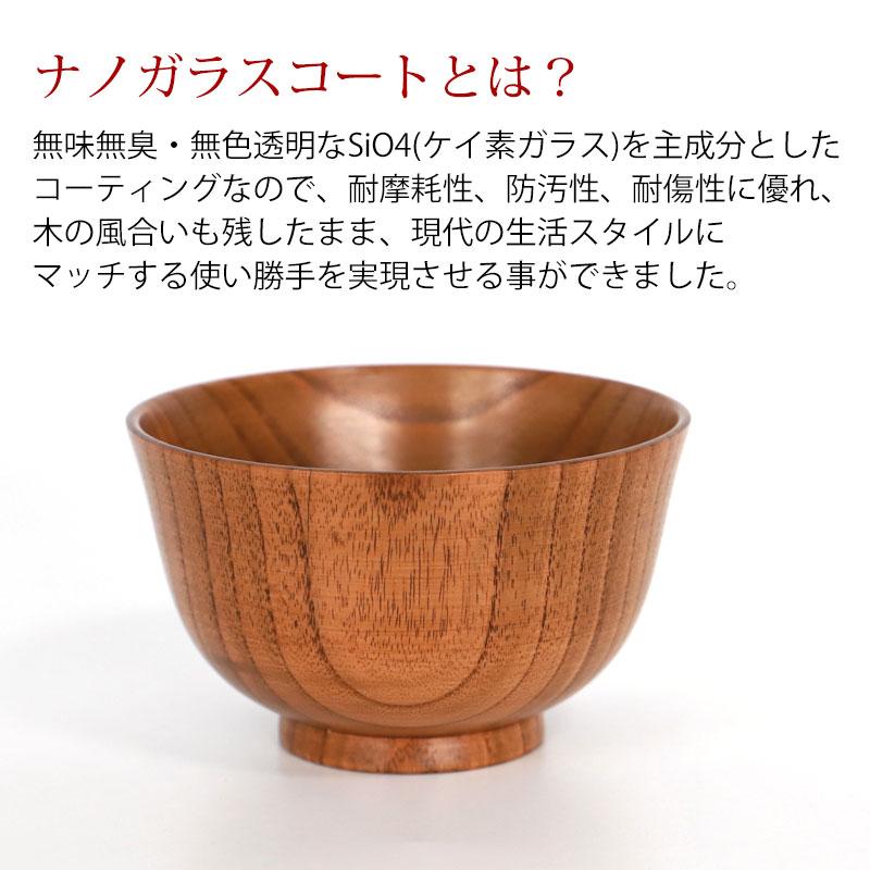 みよし漆器本舗 天然木製 お椀 お碗 食洗機対応 ナノガラスコート