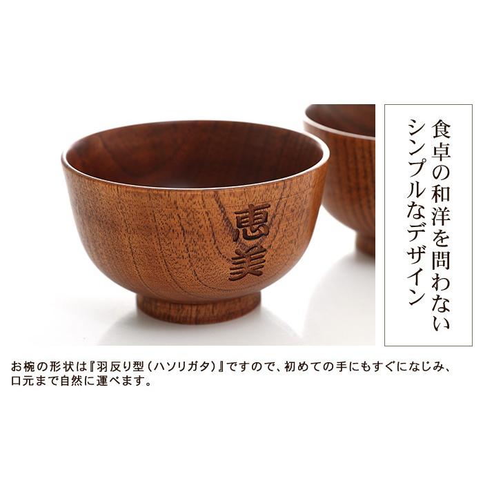 みよし漆器本舗 彫刻名入れ 天然木製 夫婦汁椀 ペアセット お椀 お碗 