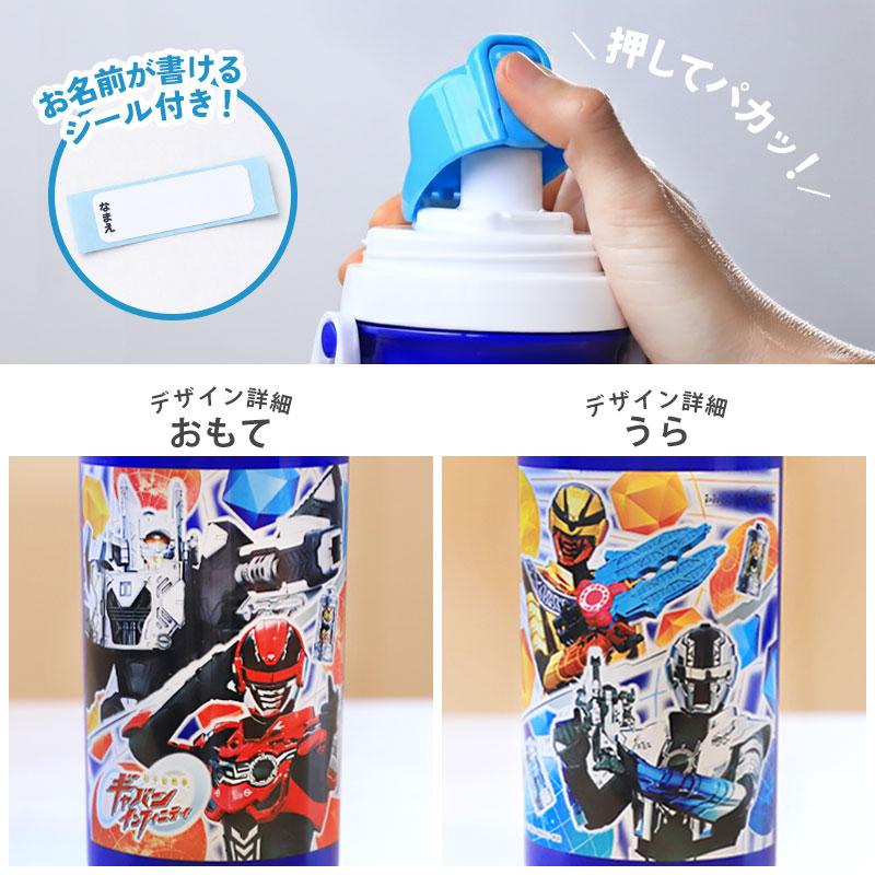 水筒 超宇宙刑事ギャバン インフィニティ コップ付 直飲み プラボトル